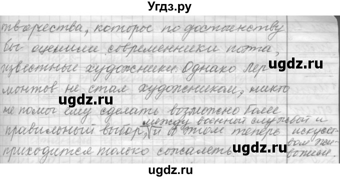 ГДЗ (Решебник к учебнику 2015) по русскому языку 9 класс (Практика) Ю.С. Пичугов / упражнение / 181(продолжение 10)