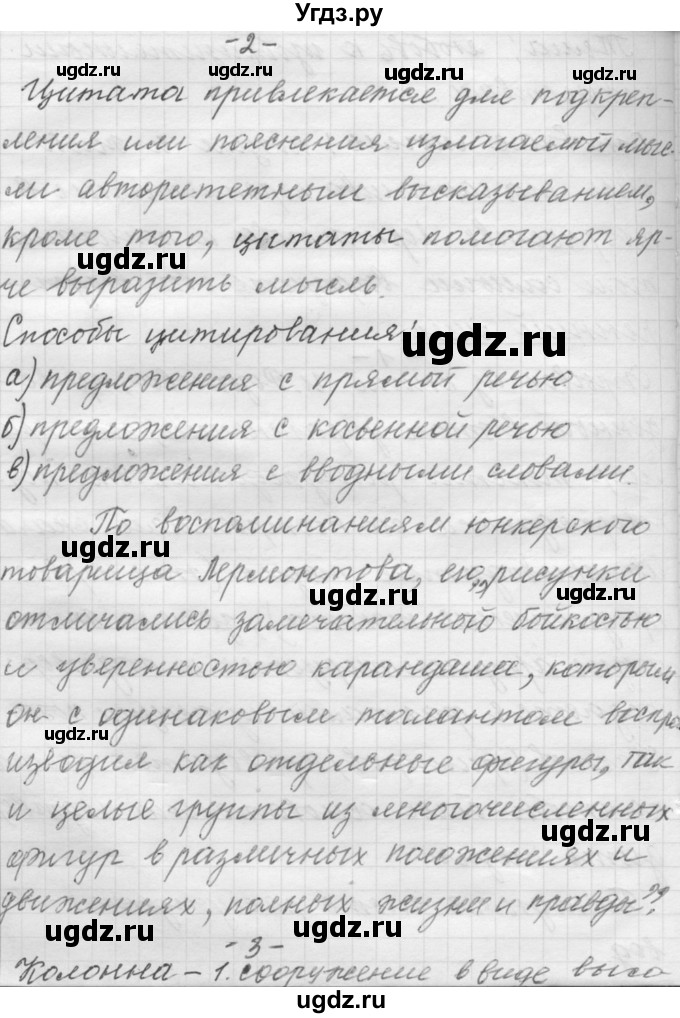 ГДЗ (Решебник к учебнику 2015) по русскому языку 9 класс (Практика) Ю.С. Пичугов / упражнение / 183(продолжение 2)