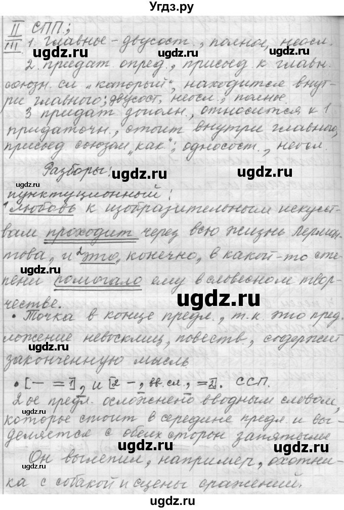 ГДЗ (Решебник к учебнику 2015) по русскому языку 9 класс (Практика) Ю.С. Пичугов / упражнение / 183(продолжение 4)