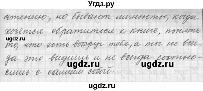 ГДЗ (Решебник к учебнику 2015) по русскому языку 9 класс (Практика) Ю.С. Пичугов / упражнение / 187(продолжение 12)