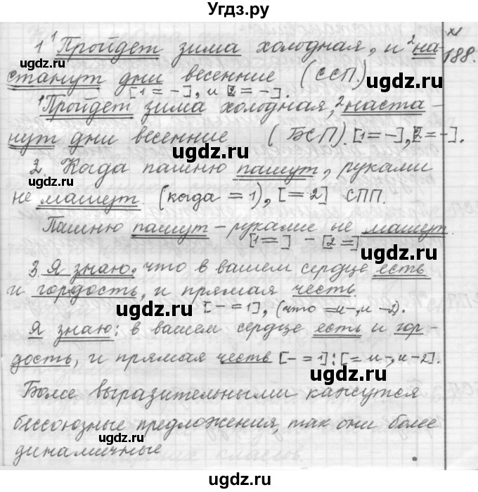 ГДЗ (Решебник к учебнику 2015) по русскому языку 9 класс (Практика) Ю.С. Пичугов / упражнение / 188