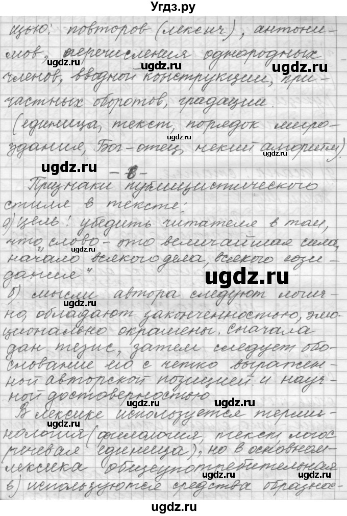 ГДЗ (Решебник к учебнику 2015) по русскому языку 9 класс (Практика) Ю.С. Пичугов / упражнение / 2(продолжение 3)