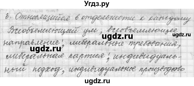 ГДЗ (Решебник к учебнику 2015) по русскому языку 9 класс (Практика) Ю.С. Пичугов / упражнение / 208(продолжение 2)