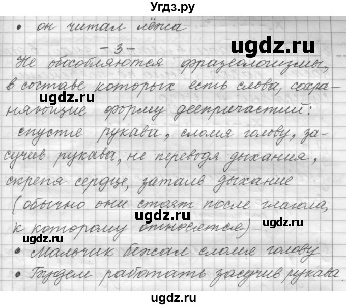 ГДЗ (Решебник к учебнику 2015) по русскому языку 9 класс (Практика) Ю.С. Пичугов / упражнение / 21(продолжение 3)