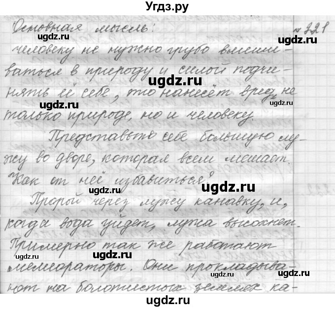 ГДЗ (Решебник к учебнику 2015) по русскому языку 9 класс (Практика) Ю.С. Пичугов / упражнение / 221