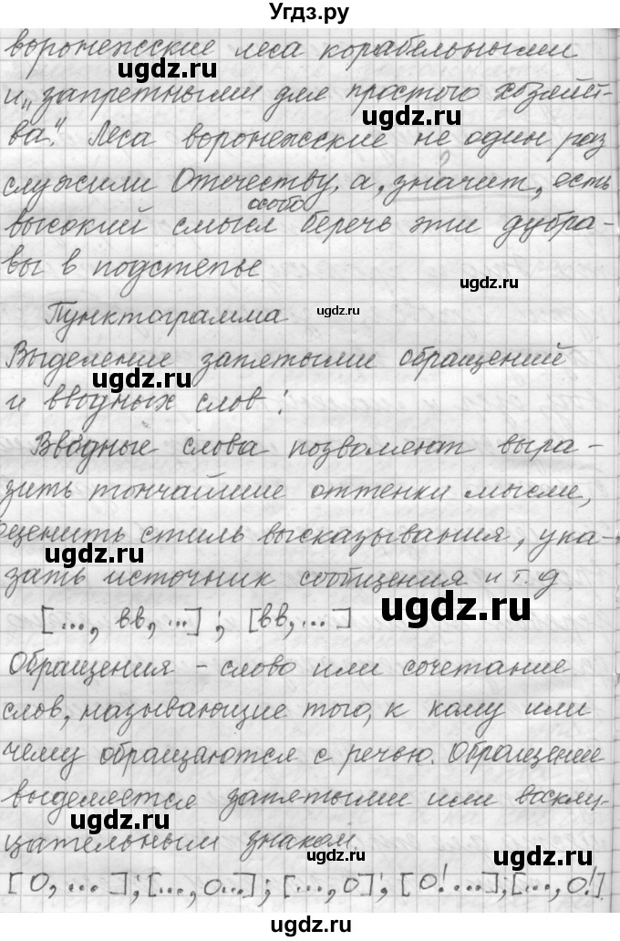 ГДЗ (Решебник к учебнику 2015) по русскому языку 9 класс (Практика) Ю.С. Пичугов / упражнение / 23(продолжение 4)