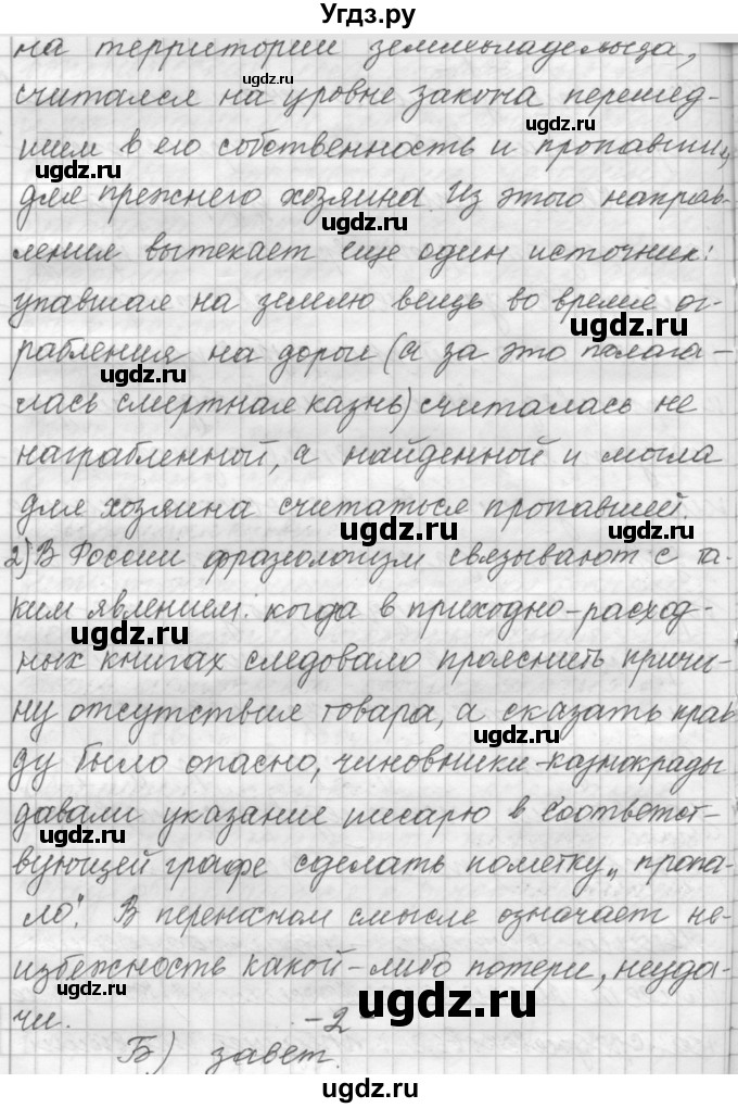 ГДЗ (Решебник к учебнику 2015) по русскому языку 9 класс (Практика) Ю.С. Пичугов / упражнение / 24(продолжение 2)