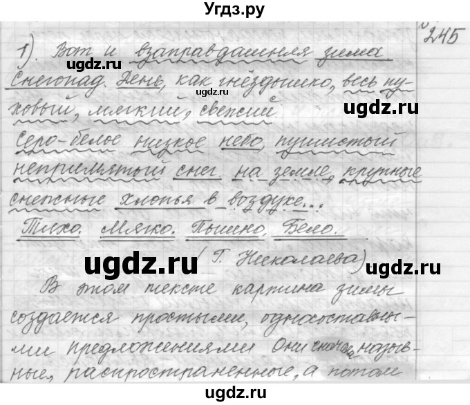 ГДЗ (Решебник к учебнику 2015) по русскому языку 9 класс (Практика) Ю.С. Пичугов / упражнение / 245