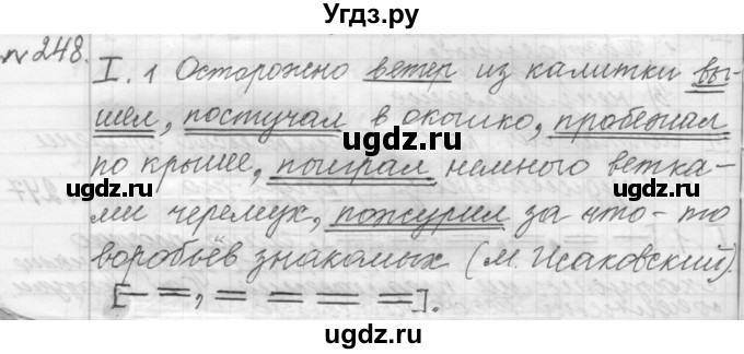 ГДЗ (Решебник к учебнику 2015) по русскому языку 9 класс (Практика) Ю.С. Пичугов / упражнение / 248