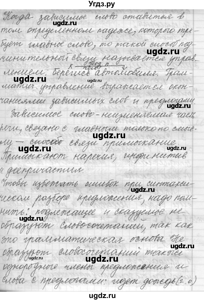 ГДЗ (Решебник к учебнику 2015) по русскому языку 9 класс (Практика) Ю.С. Пичугов / упражнение / 263(продолжение 3)