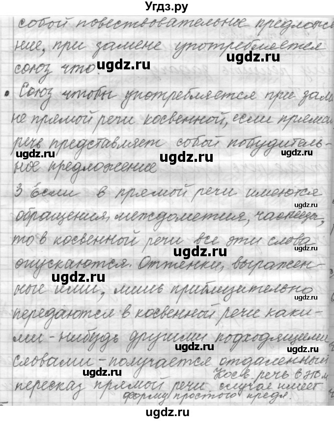 ГДЗ (Решебник к учебнику 2015) по русскому языку 9 класс (Практика) Ю.С. Пичугов / упражнение / 284(продолжение 3)