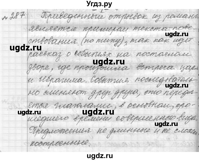 ГДЗ (Решебник к учебнику 2015) по русскому языку 9 класс (Практика) Ю.С. Пичугов / упражнение / 287