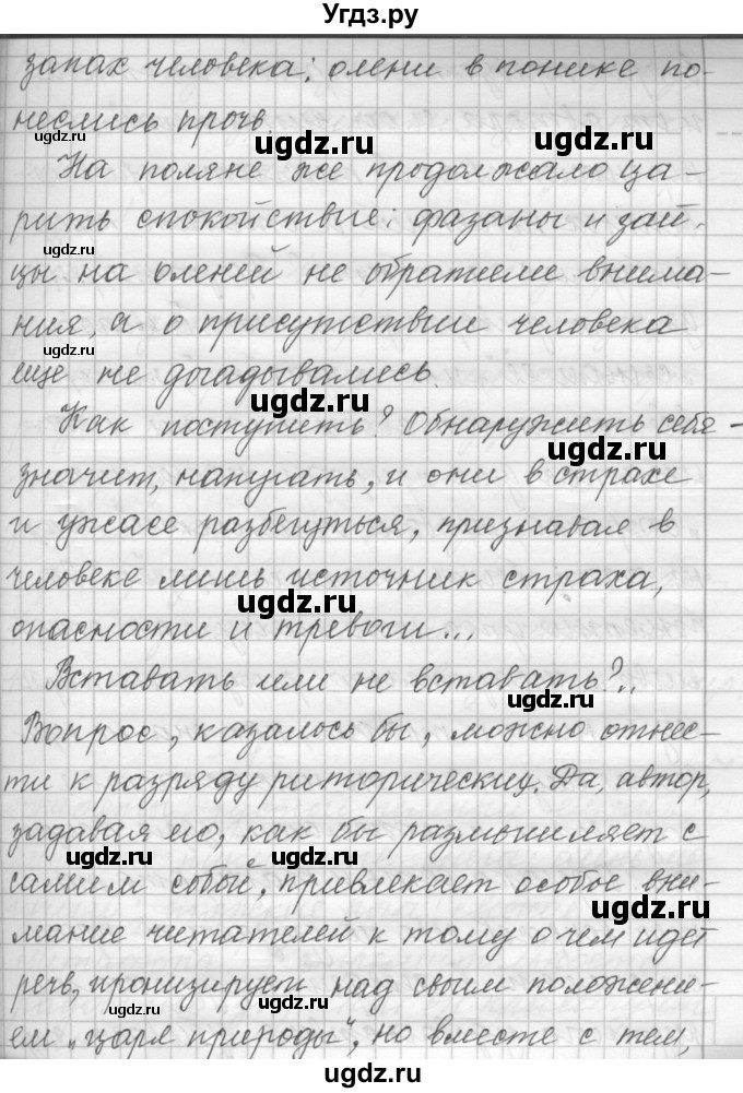 ГДЗ (Решебник к учебнику 2015) по русскому языку 9 класс (Практика) Ю.С. Пичугов / упражнение / 29(продолжение 10)