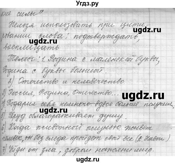 ГДЗ (Решебник к учебнику 2015) по русскому языку 9 класс (Практика) Ю.С. Пичугов / упражнение / 296(продолжение 2)