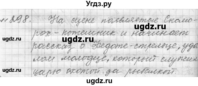 ГДЗ (Решебник к учебнику 2015) по русскому языку 9 класс (Практика) Ю.С. Пичугов / упражнение / 298