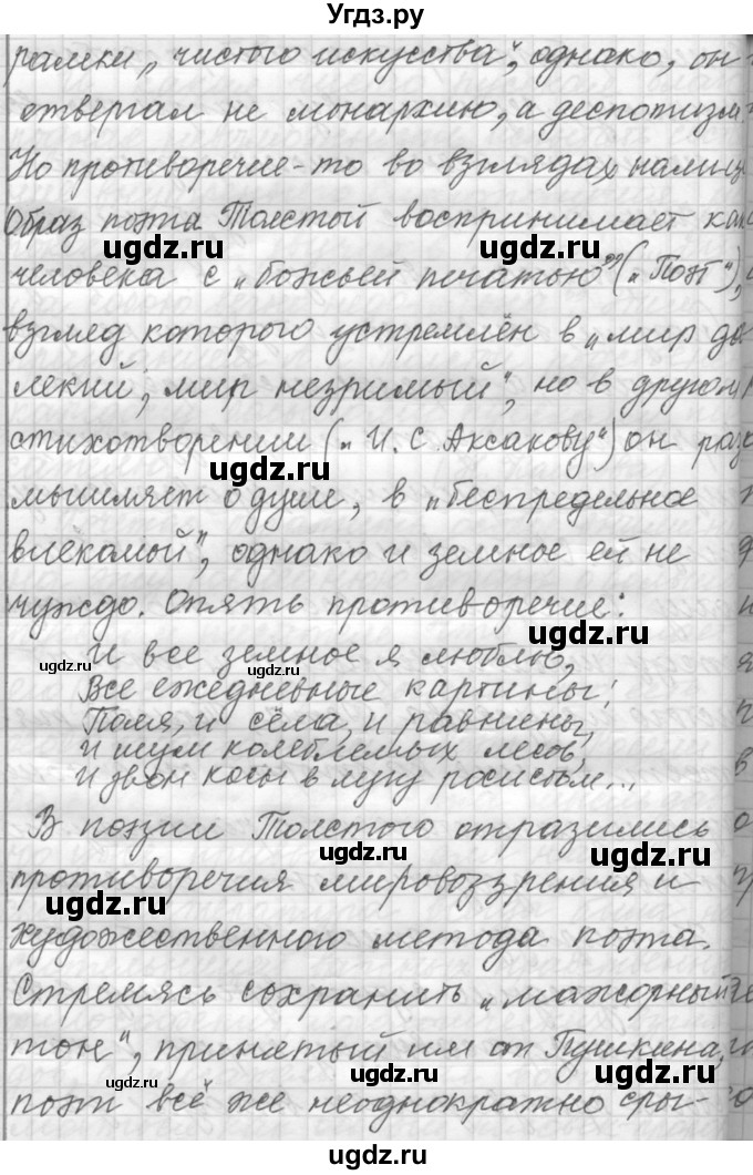 ГДЗ (Решебник к учебнику 2015) по русскому языку 9 класс (Практика) Ю.С. Пичугов / упражнение / 299(продолжение 6)