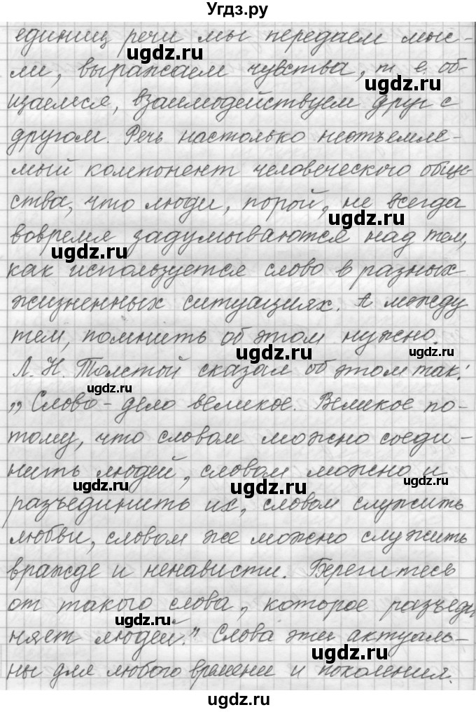 ГДЗ (Решебник к учебнику 2015) по русскому языку 9 класс (Практика) Ю.С. Пичугов / упражнение / 3(продолжение 2)