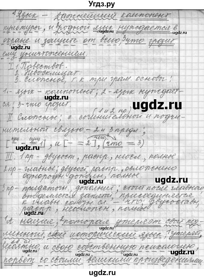 ГДЗ (Решебник к учебнику 2015) по русскому языку 9 класс (Практика) Ю.С. Пичугов / упражнение / 300(продолжение 6)