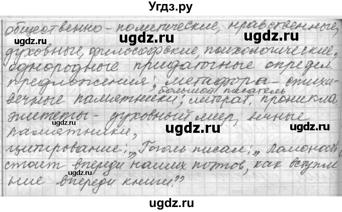 ГДЗ (Решебник к учебнику 2015) по русскому языку 9 класс (Практика) Ю.С. Пичугов / упражнение / 301(продолжение 2)