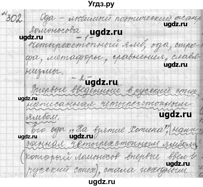 ГДЗ (Решебник к учебнику 2015) по русскому языку 9 класс (Практика) Ю.С. Пичугов / упражнение / 302