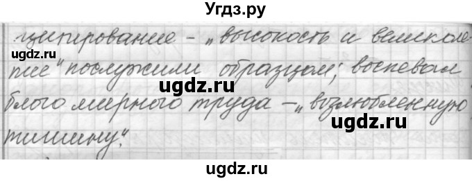 ГДЗ (Решебник к учебнику 2015) по русскому языку 9 класс (Практика) Ю.С. Пичугов / упражнение / 302(продолжение 3)