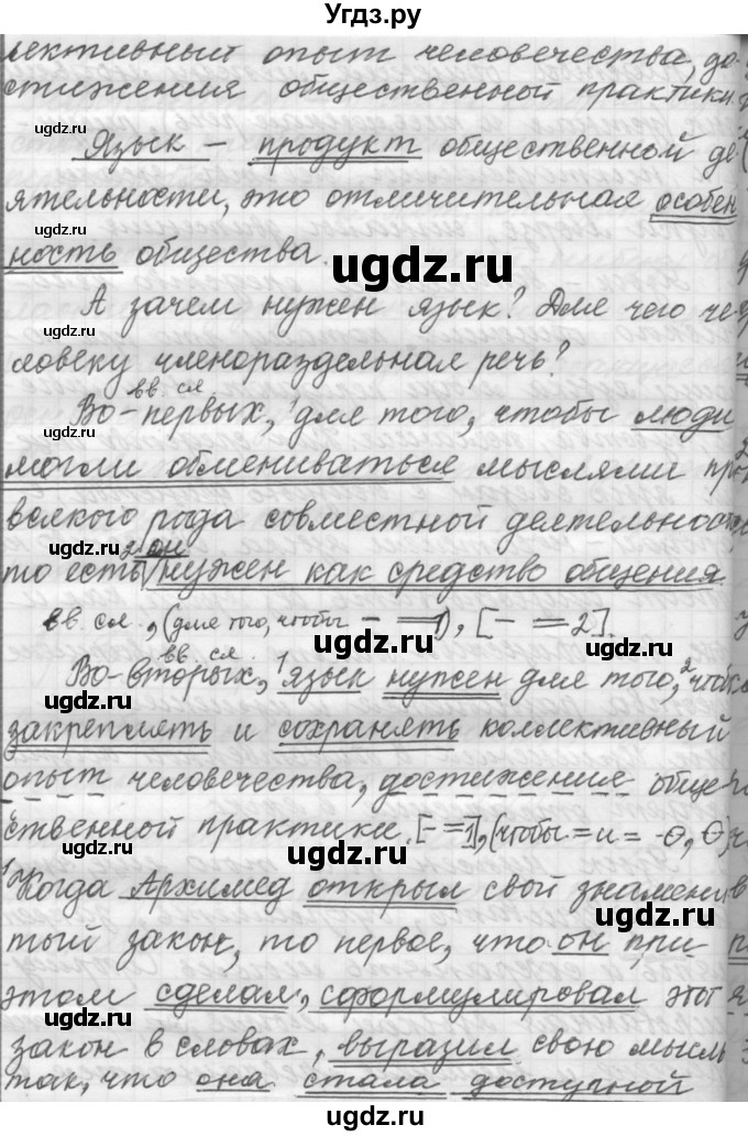 ГДЗ (Решебник к учебнику 2015) по русскому языку 9 класс (Практика) Ю.С. Пичугов / упражнение / 304(продолжение 2)