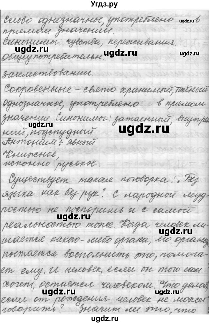 ГДЗ (Решебник к учебнику 2015) по русскому языку 9 класс (Практика) Ю.С. Пичугов / упражнение / 304(продолжение 4)