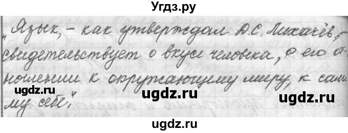 ГДЗ (Решебник к учебнику 2015) по русскому языку 9 класс (Практика) Ю.С. Пичугов / упражнение / 305(продолжение 6)