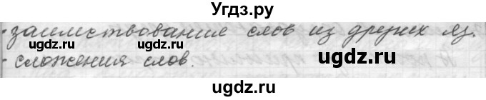 ГДЗ (Решебник к учебнику 2015) по русскому языку 9 класс (Практика) Ю.С. Пичугов / упражнение / 313(продолжение 2)