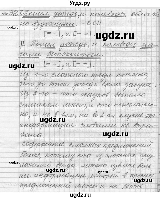 ГДЗ (Решебник к учебнику 2015) по русскому языку 9 класс (Практика) Ю.С. Пичугов / упражнение / 32