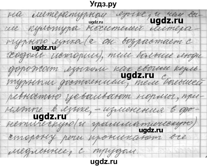 ГДЗ (Решебник к учебнику 2015) по русскому языку 9 класс (Практика) Ю.С. Пичугов / упражнение / 326(продолжение 2)