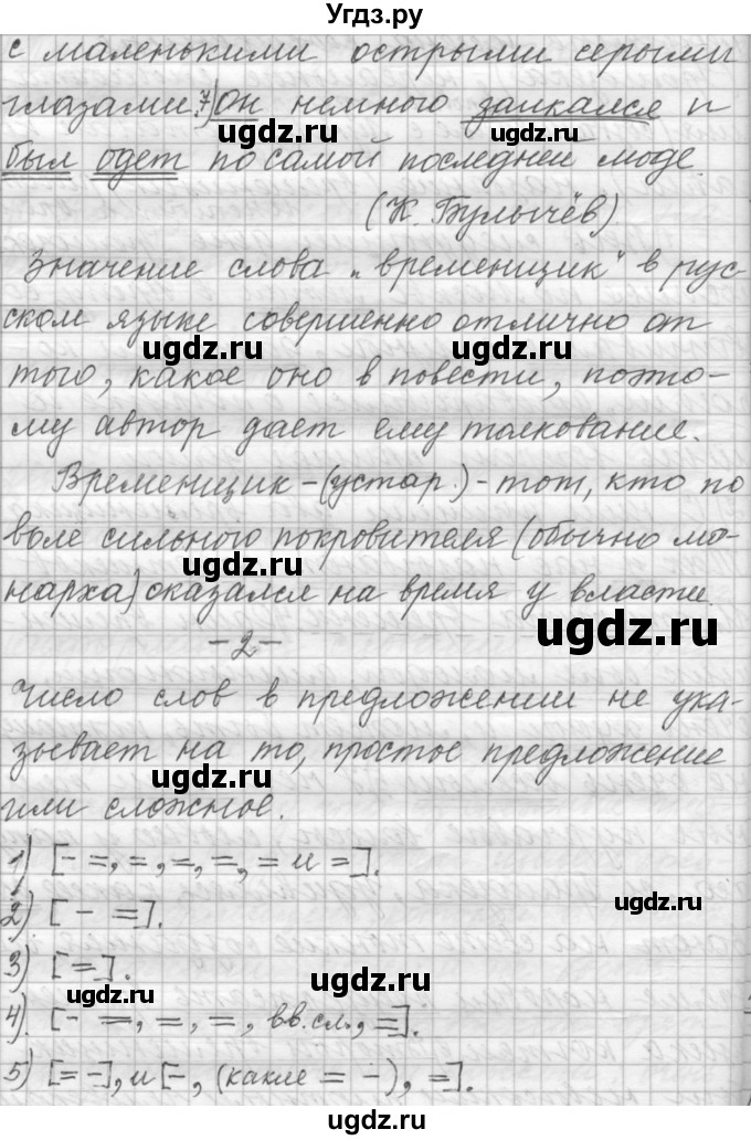 ГДЗ (Решебник к учебнику 2015) по русскому языку 9 класс (Практика) Ю.С. Пичугов / упражнение / 33(продолжение 3)