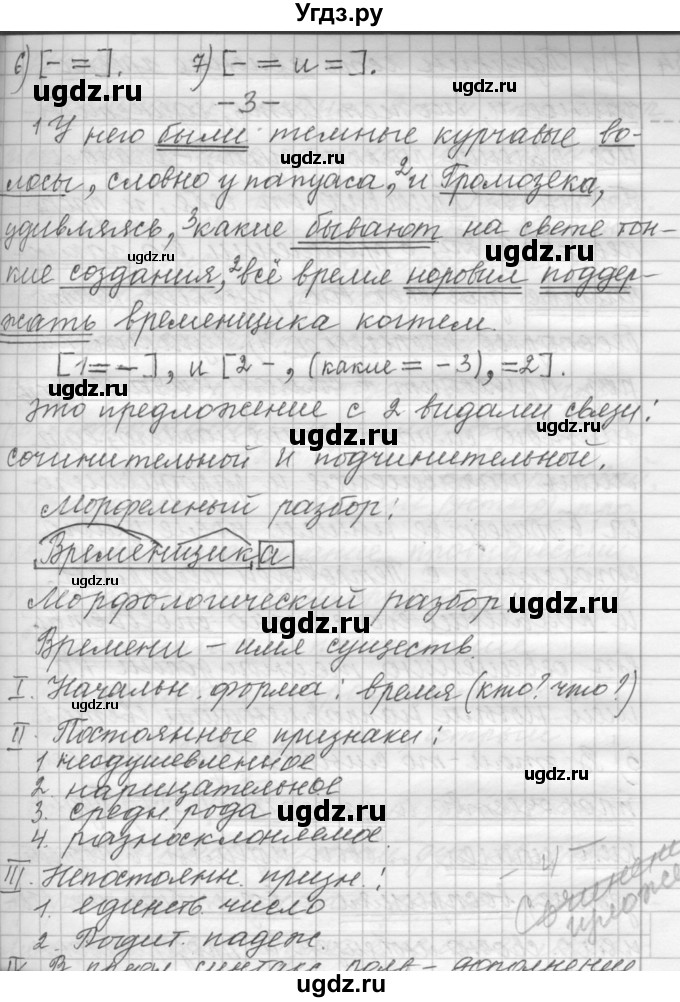 ГДЗ (Решебник к учебнику 2015) по русскому языку 9 класс (Практика) Ю.С. Пичугов / упражнение / 33(продолжение 4)