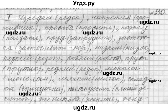 ГДЗ (Решебник к учебнику 2015) по русскому языку 9 класс (Практика) Ю.С. Пичугов / упражнение / 330