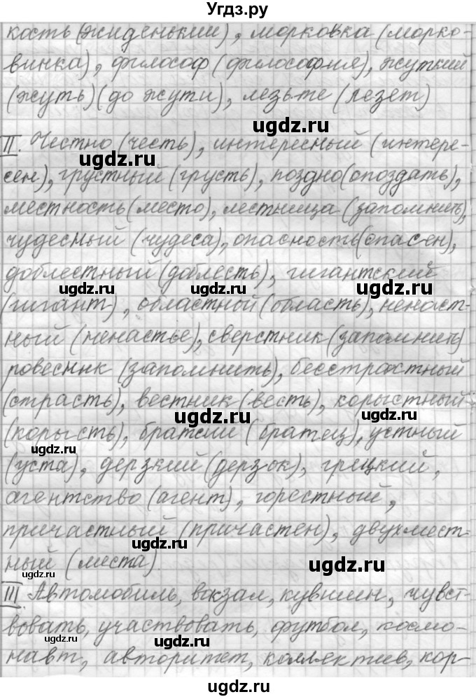 ГДЗ (Решебник к учебнику 2015) по русскому языку 9 класс (Практика) Ю.С. Пичугов / упражнение / 330(продолжение 2)