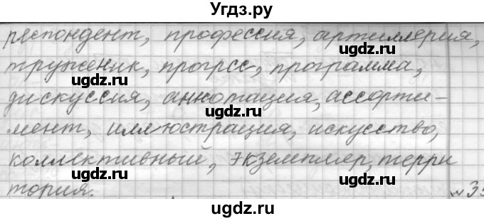 ГДЗ (Решебник к учебнику 2015) по русскому языку 9 класс (Практика) Ю.С. Пичугов / упражнение / 330(продолжение 3)