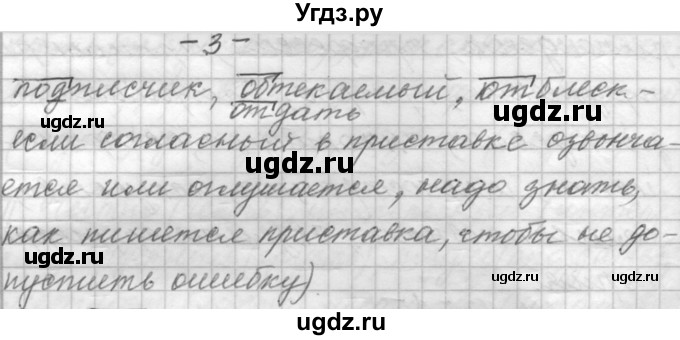 ГДЗ (Решебник к учебнику 2015) по русскому языку 9 класс (Практика) Ю.С. Пичугов / упражнение / 331(продолжение 2)