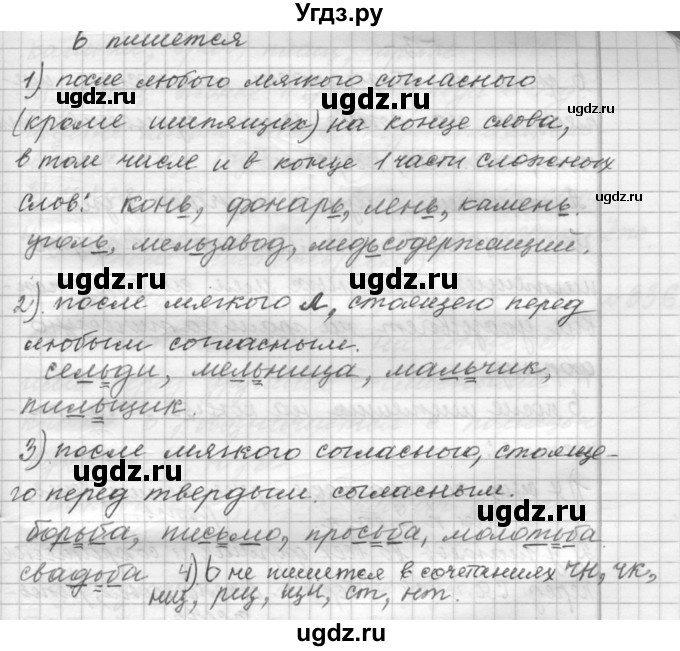 ГДЗ (Решебник к учебнику 2015) по русскому языку 9 класс (Практика) Ю.С. Пичугов / упражнение / 334(продолжение 2)