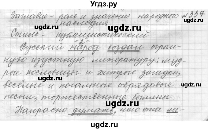 ГДЗ (Решебник к учебнику 2015) по русскому языку 9 класс (Практика) Ю.С. Пичугов / упражнение / 337