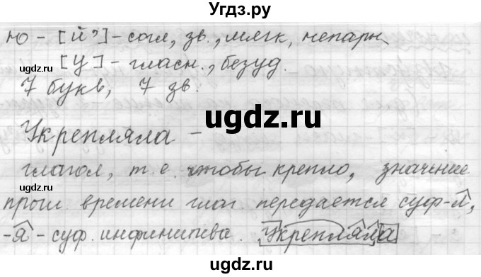 ГДЗ (Решебник к учебнику 2015) по русскому языку 9 класс (Практика) Ю.С. Пичугов / упражнение / 337(продолжение 4)