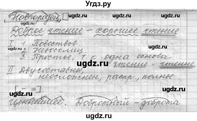 ГДЗ (Решебник к учебнику 2015) по русскому языку 9 класс (Практика) Ю.С. Пичугов / упражнение / 341(продолжение 3)