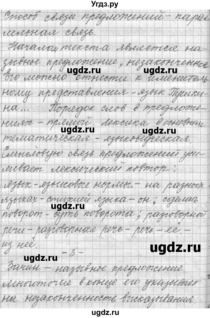 ГДЗ (Решебник к учебнику 2015) по русскому языку 9 класс (Практика) Ю.С. Пичугов / упражнение / 35(продолжение 2)