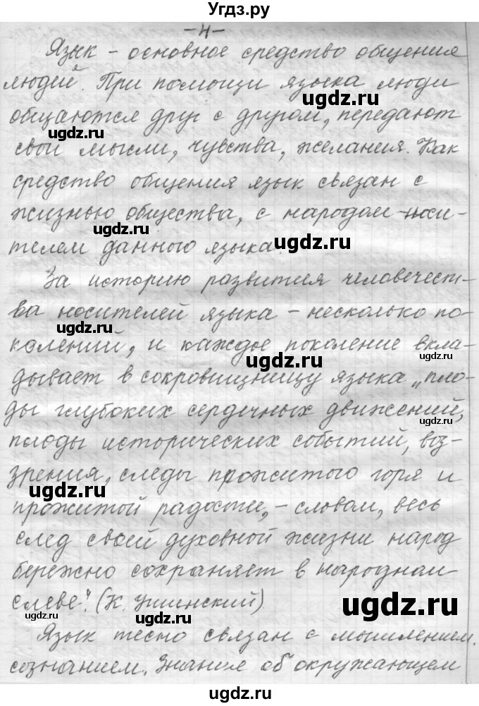 ГДЗ (Решебник к учебнику 2015) по русскому языку 9 класс (Практика) Ю.С. Пичугов / упражнение / 350(продолжение 3)