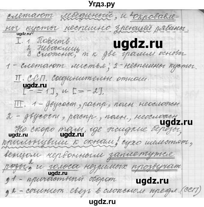 ГДЗ (Решебник к учебнику 2015) по русскому языку 9 класс (Практика) Ю.С. Пичугов / упражнение / 359(продолжение 4)