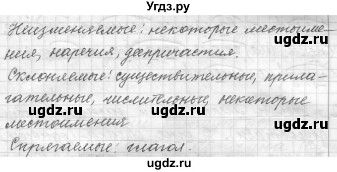 ГДЗ (Решебник к учебнику 2015) по русскому языку 9 класс (Практика) Ю.С. Пичугов / упражнение / 360(продолжение 3)