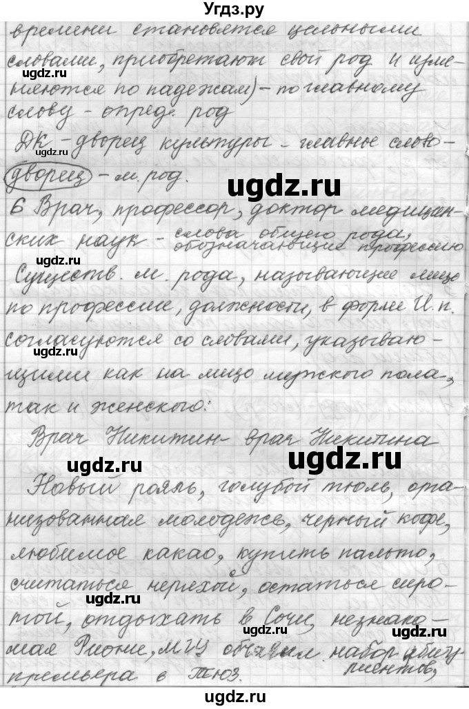 ГДЗ (Решебник к учебнику 2015) по русскому языку 9 класс (Практика) Ю.С. Пичугов / упражнение / 364(продолжение 2)