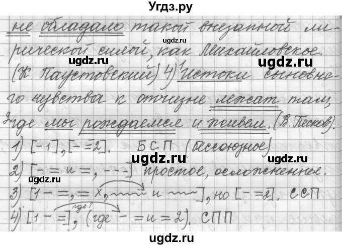 ГДЗ (Решебник к учебнику 2015) по русскому языку 9 класс (Практика) Ю.С. Пичугов / упражнение / 37(продолжение 2)