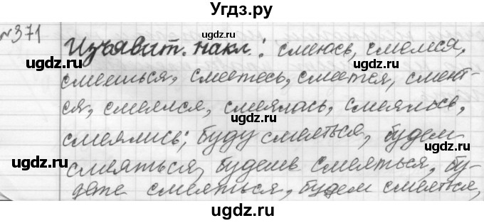 ГДЗ (Решебник к учебнику 2015) по русскому языку 9 класс (Практика) Ю.С. Пичугов / упражнение / 371