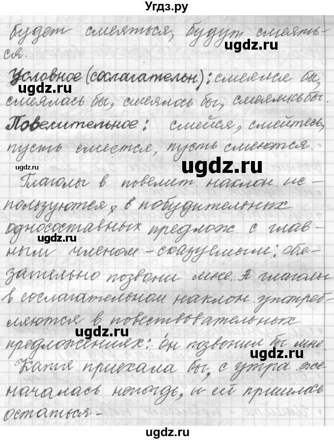 ГДЗ (Решебник к учебнику 2015) по русскому языку 9 класс (Практика) Ю.С. Пичугов / упражнение / 371(продолжение 2)