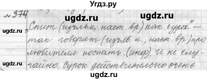 ГДЗ (Решебник к учебнику 2015) по русскому языку 9 класс (Практика) Ю.С. Пичугов / упражнение / 374